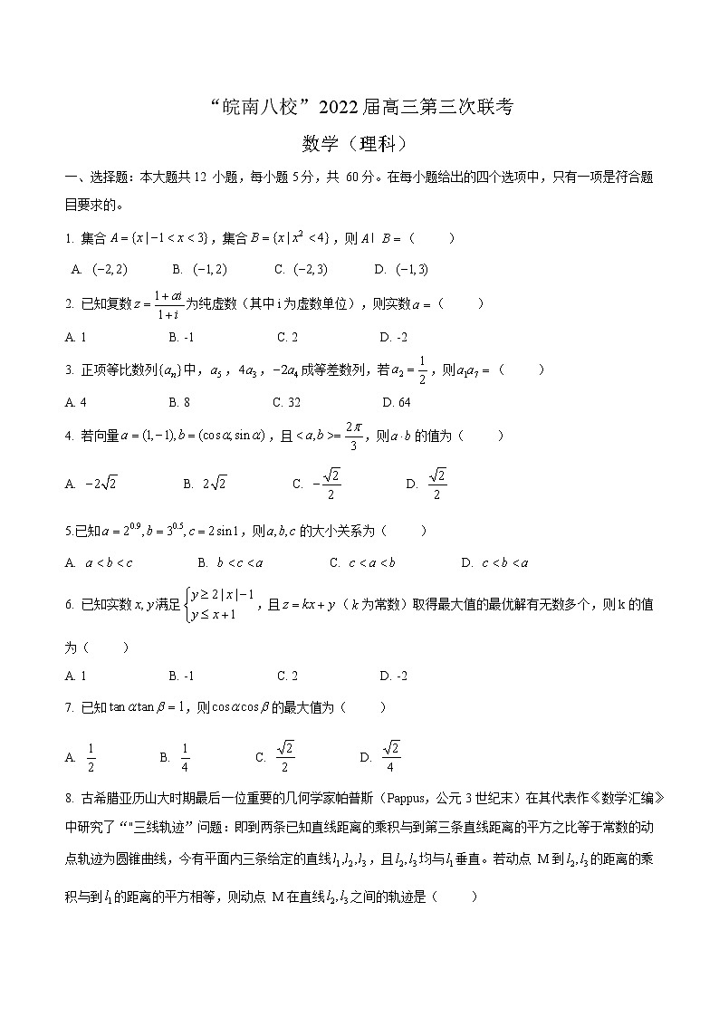 2022届安徽省“皖南八校”高三第三次联考 数学（文、理）试题及答案01