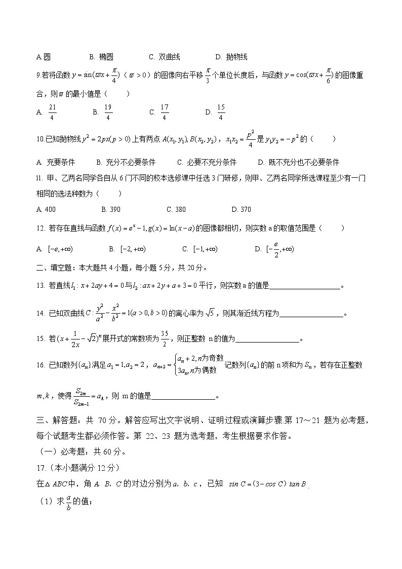 2022届安徽省“皖南八校”高三第三次联考 数学（文、理）试题及答案02