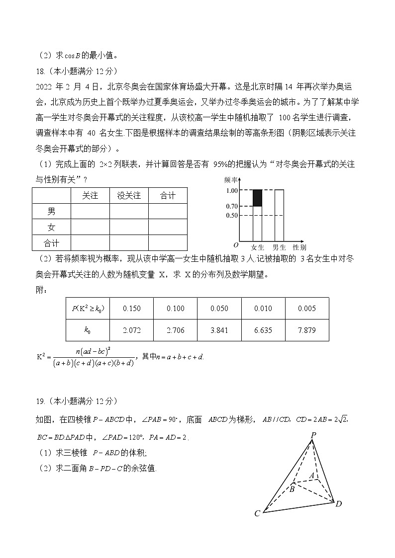 2022届安徽省“皖南八校”高三第三次联考 数学（文、理）试题及答案03