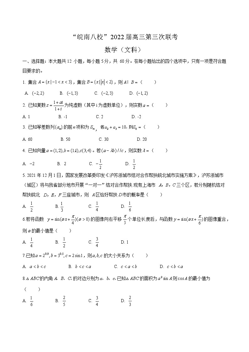 2022届安徽省“皖南八校”高三第三次联考 数学（文、理）试题及答案01