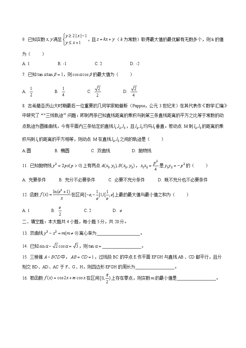 2022届安徽省“皖南八校”高三第三次联考 数学（文、理）试题及答案02