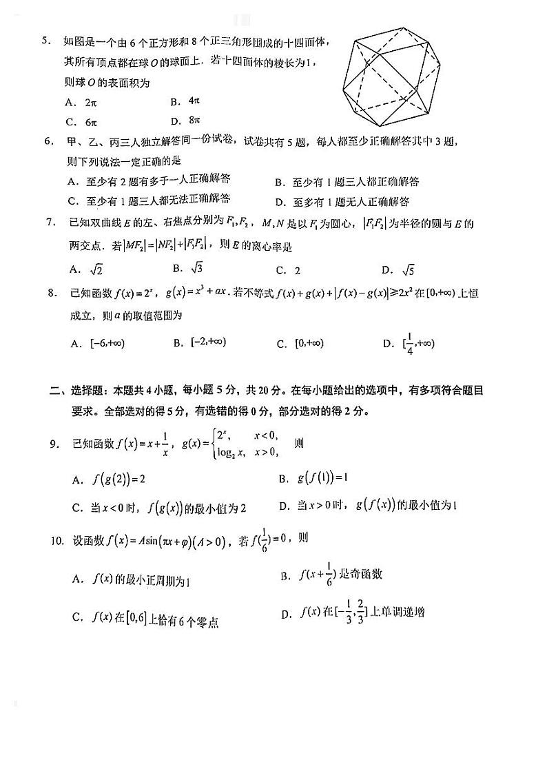 福建省泉州市2021届高三下学期5月质量检测（五）（三模）数学试题 扫描版含答案02
