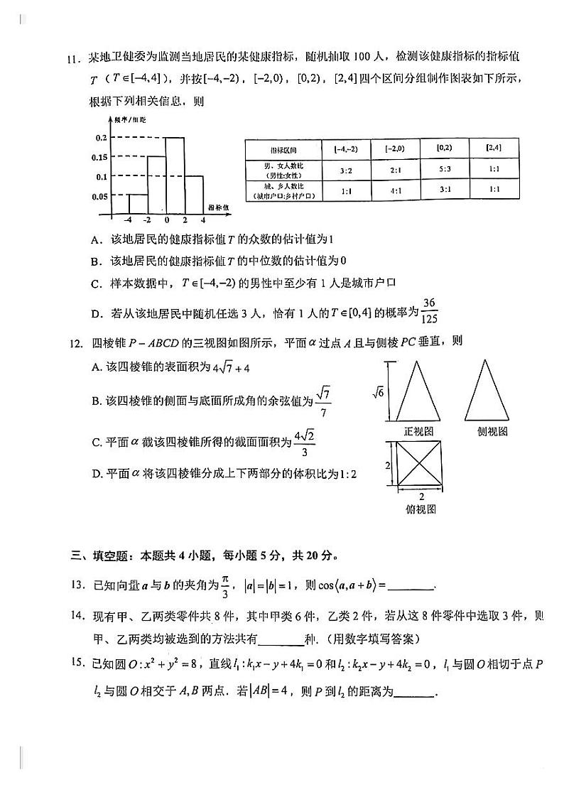 福建省泉州市2021届高三下学期5月质量检测（五）（三模）数学试题 扫描版含答案03
