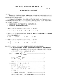 福建省泉州市2021届高三下学期5月质量检测（五）（三模）数学试题 扫描版含答案