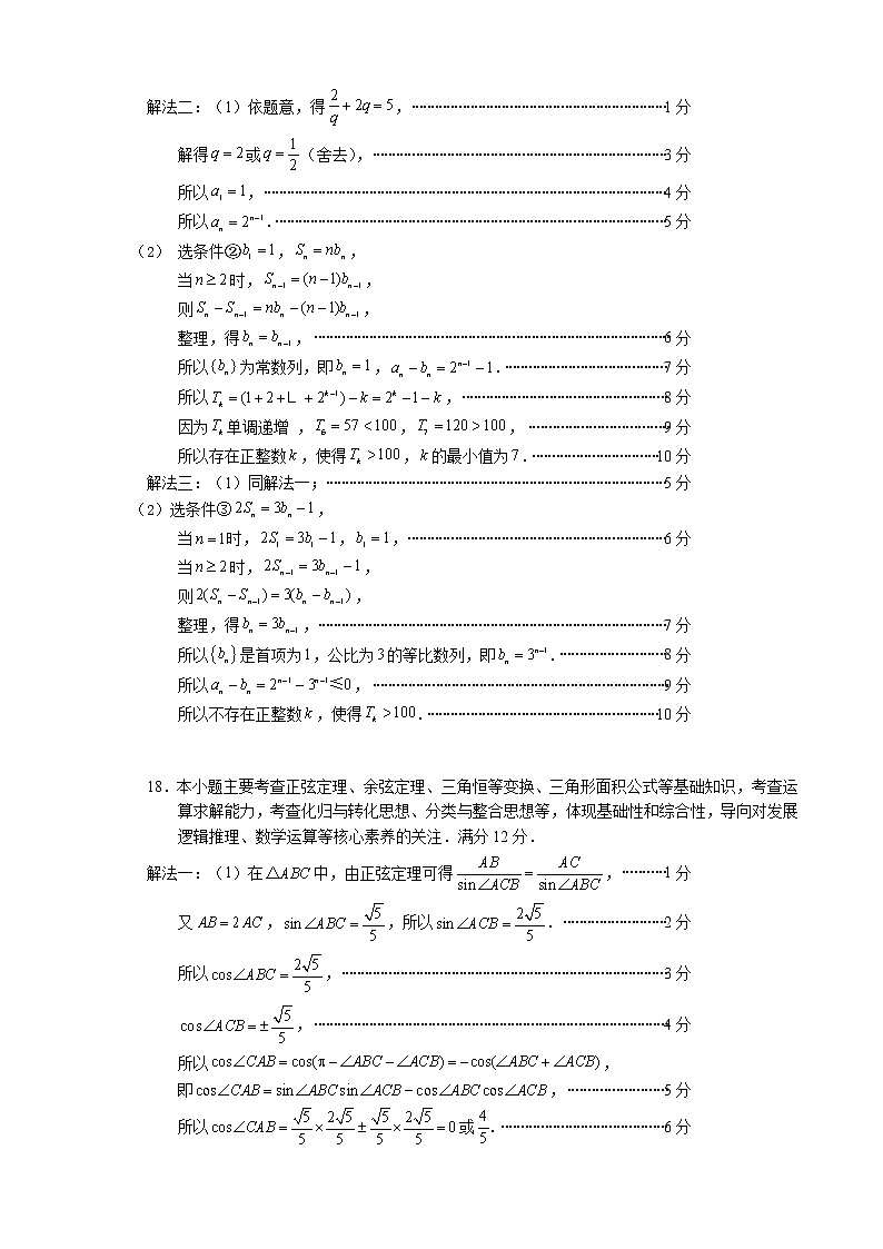 福建省泉州市2021届高三下学期5月质量检测（五）（三模）数学试题 扫描版含答案02