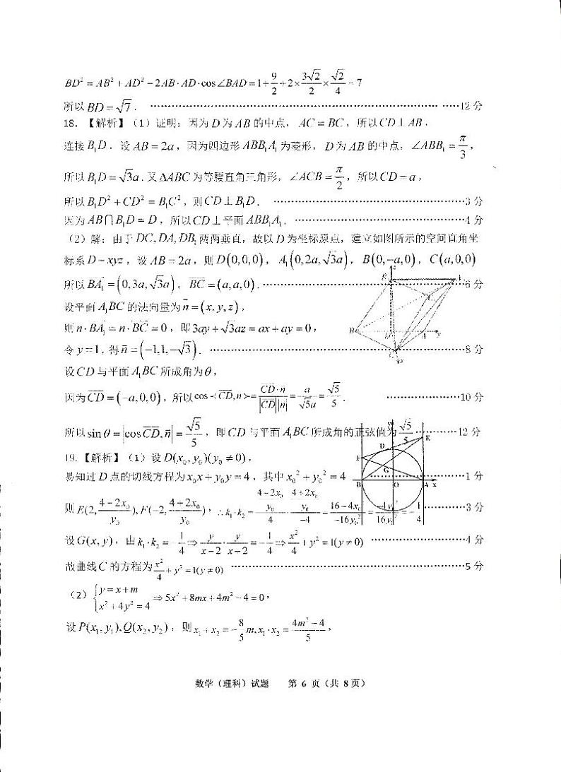 福建省厦门市第一中学2020届高三第三次模拟考试数学（理）试题 PDF版含答案02