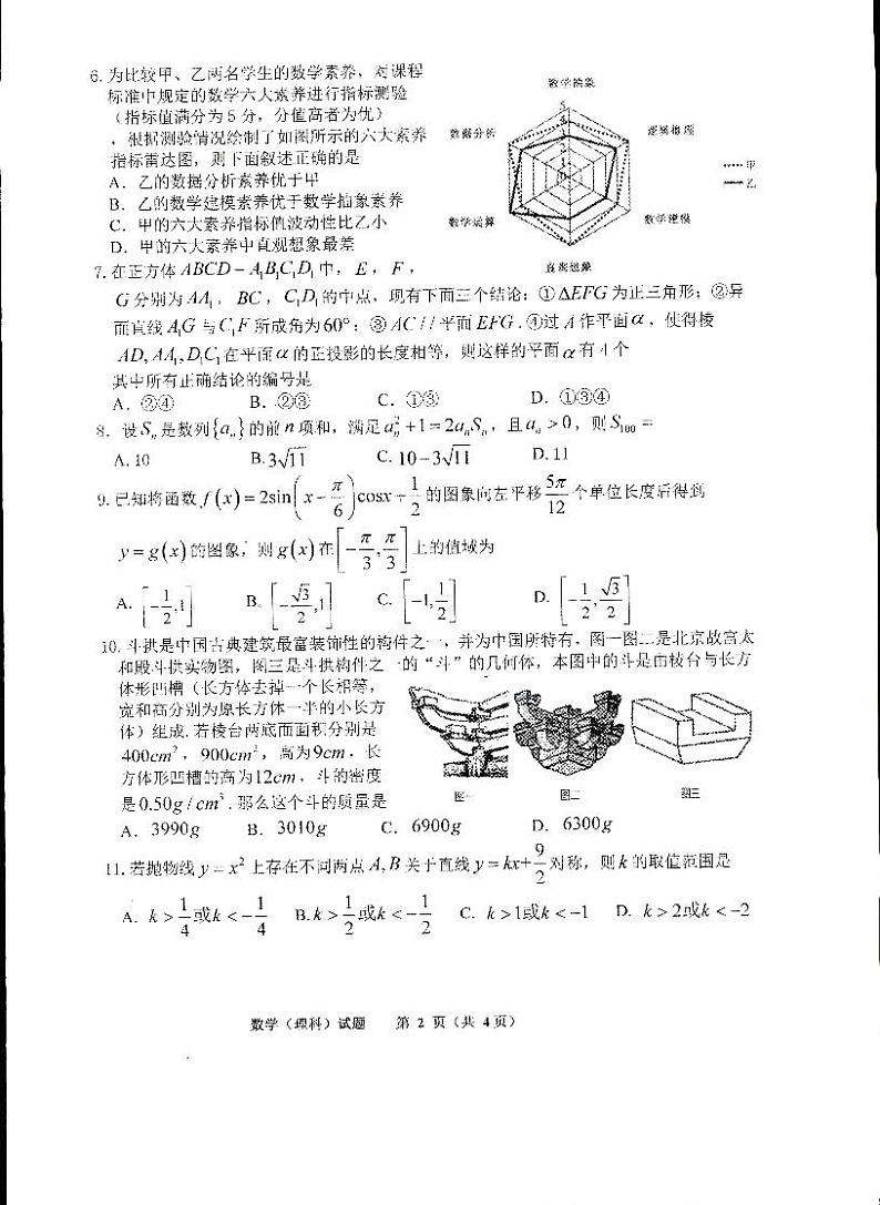 福建省厦门市第一中学2020届高三第三次模拟考试数学（理）试题 PDF版含答案02