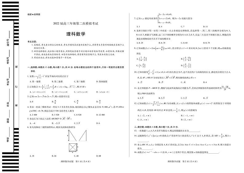 2022年河南安阳高考二模数学试卷及答案第1页