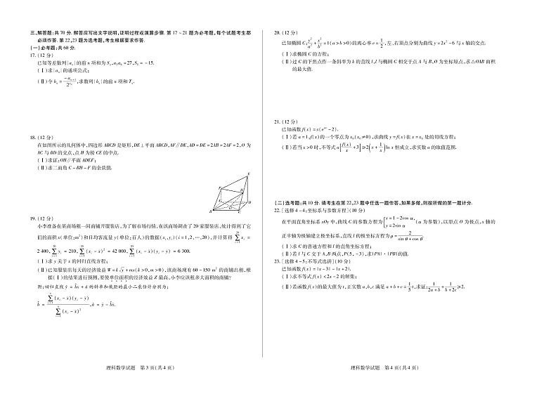 2022年河南安阳高考二模数学试卷及答案第2页