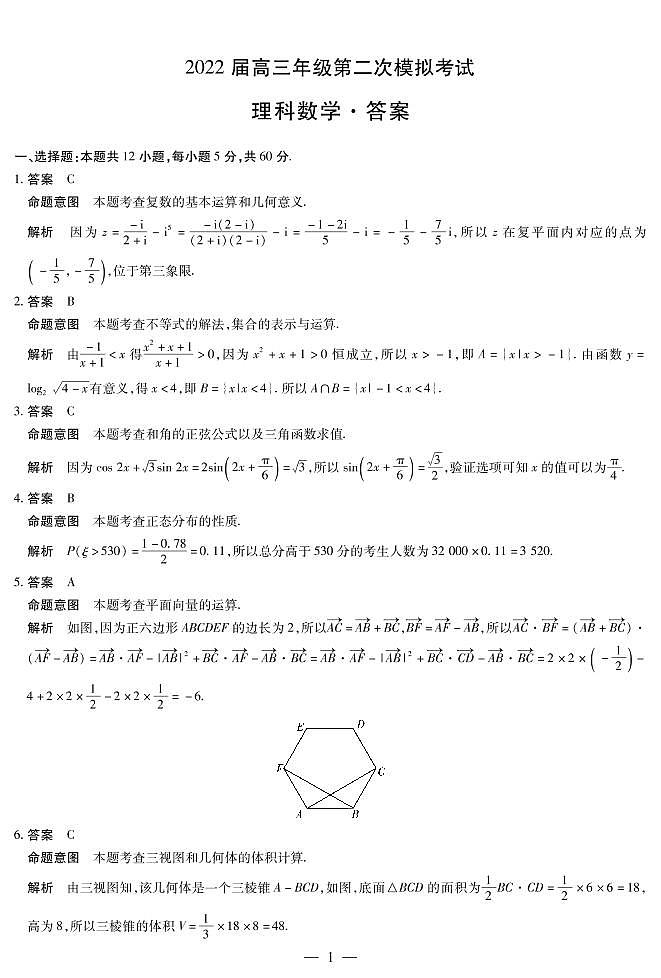 2022年河南安阳高考二模数学试卷及答案第3页