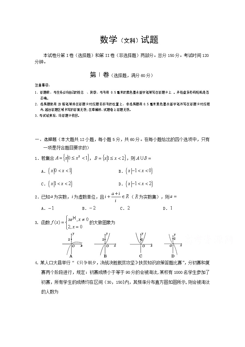 四川省遂宁市大英县大英中学2020届高三三诊模拟数学（文科）试卷 Word版含答案01
