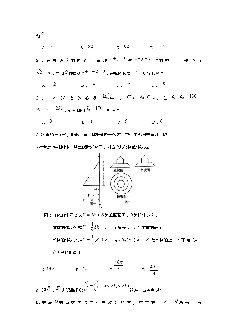 四川省遂宁市2021届高三下学期4月第三次诊断性考试（三诊）理科数学试题 Word版含答案第2页