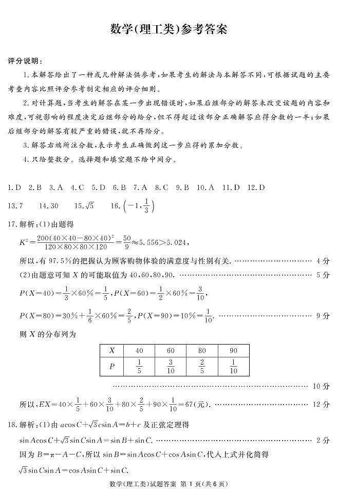 2020届四川省眉山市高三第三模理科数学试卷（图片版、含答案）01