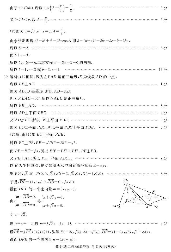 2020届四川省眉山市高三第三模理科数学试卷（图片版、含答案）02