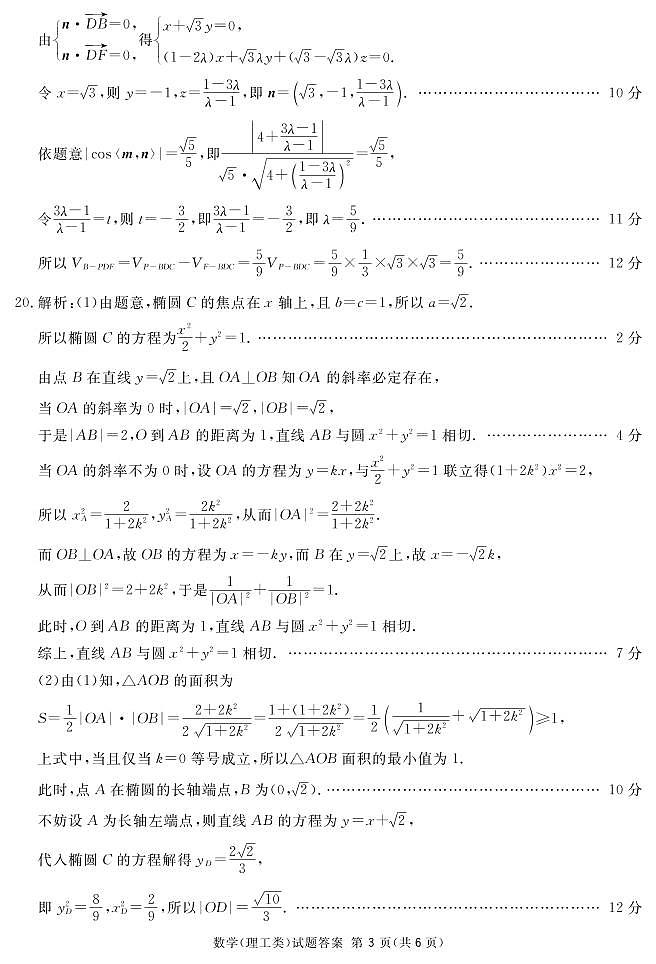 2020届四川省眉山市高三第三模理科数学试卷（图片版、含答案）03