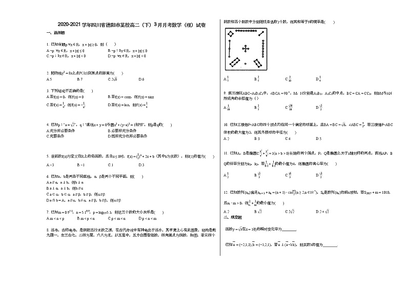 2020-2021学年四川省德阳市某校高二（下）3月月考数学（理）试卷01
