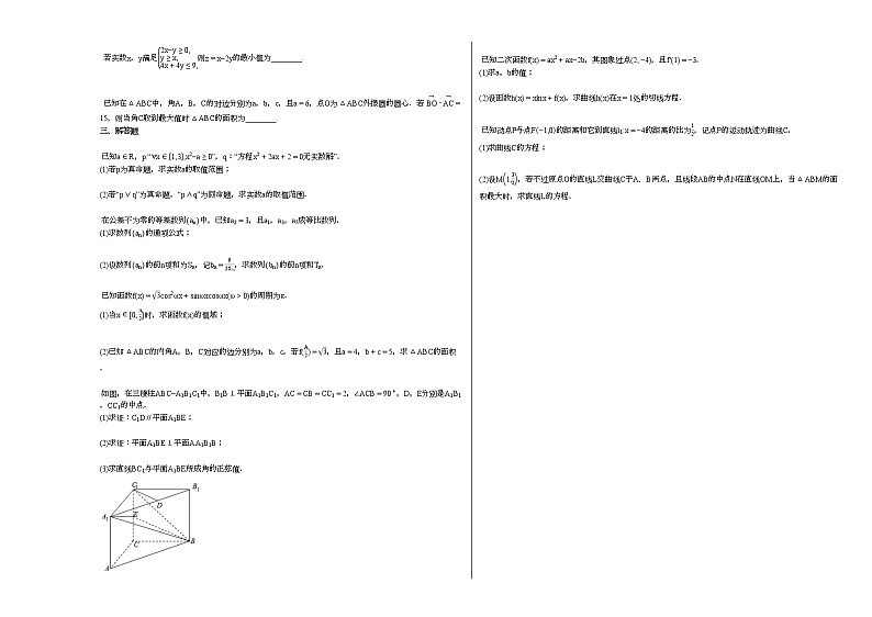 2020-2021学年四川省德阳市某校高二（下）3月月考数学（理）试卷02