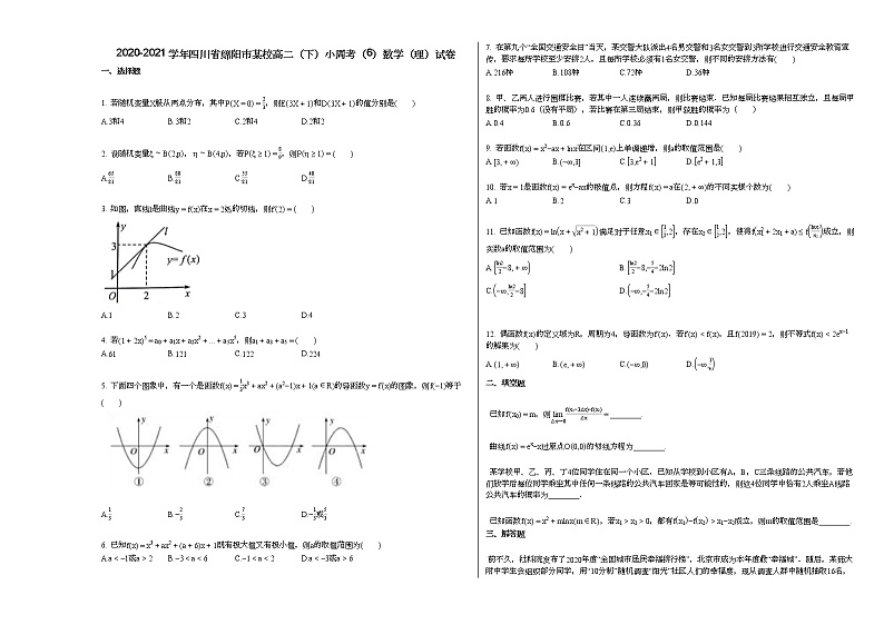 2020-2021学年四川省绵阳市某校高二（下）小周考（6）数学（理）试卷第1页