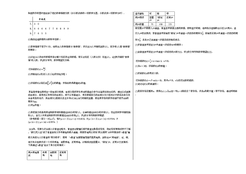 2020-2021学年四川省绵阳市某校高二（下）小周考（6）数学（理）试卷第2页