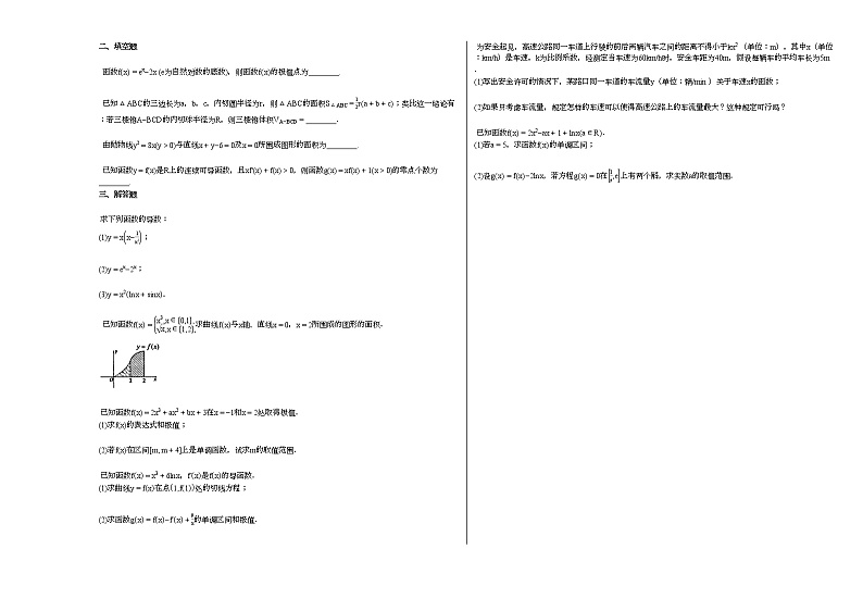 2020-2021年河南省信阳市某校高二（下）3月月考数学（理）试卷第2页