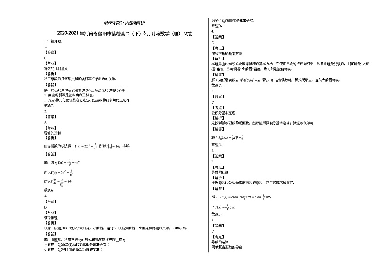 2020-2021年河南省信阳市某校高二（下）3月月考数学（理）试卷第3页