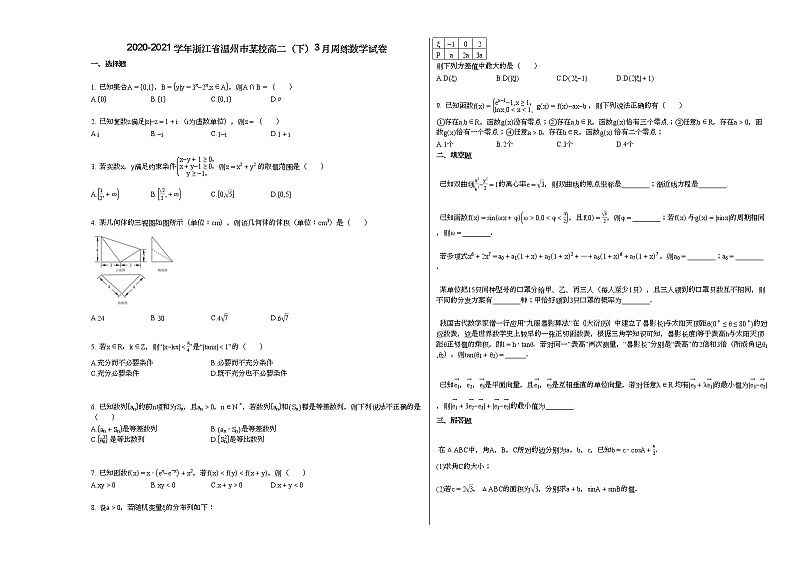 2020-2021学年浙江省温州市某校高二（下）3月周练数学试卷第1页