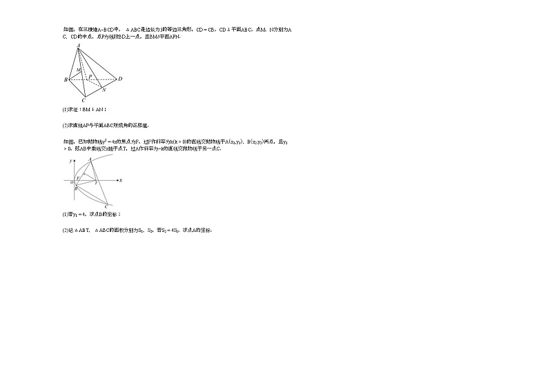 2020-2021学年浙江省温州市某校高二（下）3月周练数学试卷第2页