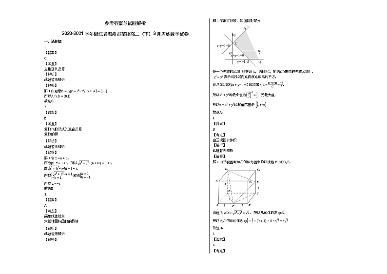 2020-2021学年浙江省温州市某校高二（下）3月周练数学试卷第3页