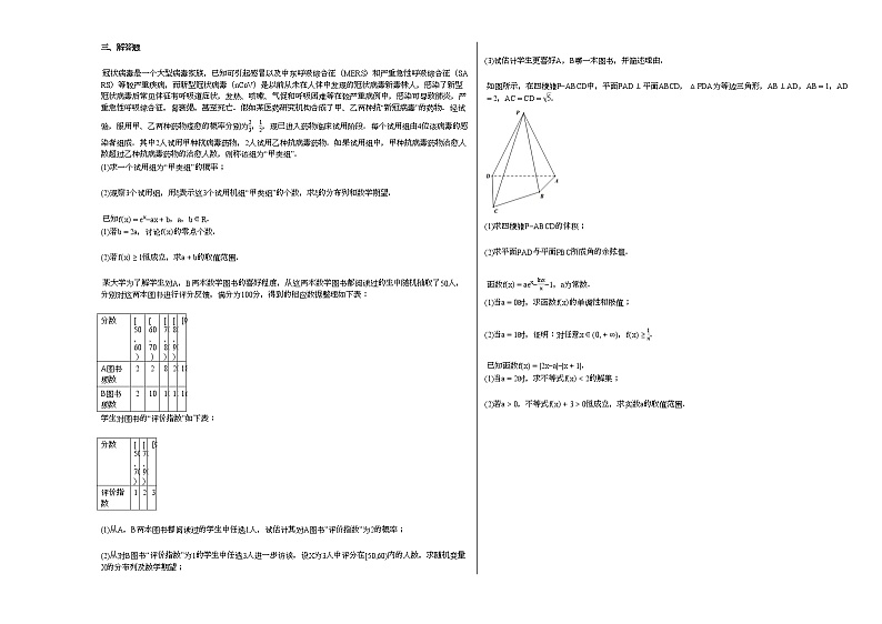 2020-2021学年四川省绵阳市某校高二（下）6月周考数学（理）试卷第2页