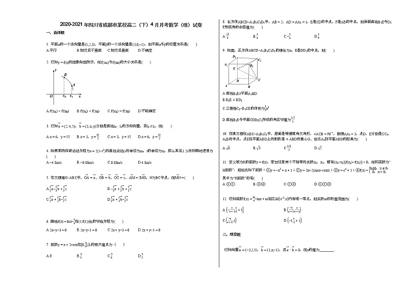 2020-2021年四川省成都市某校高二（下）4月月考数学（理）试卷01