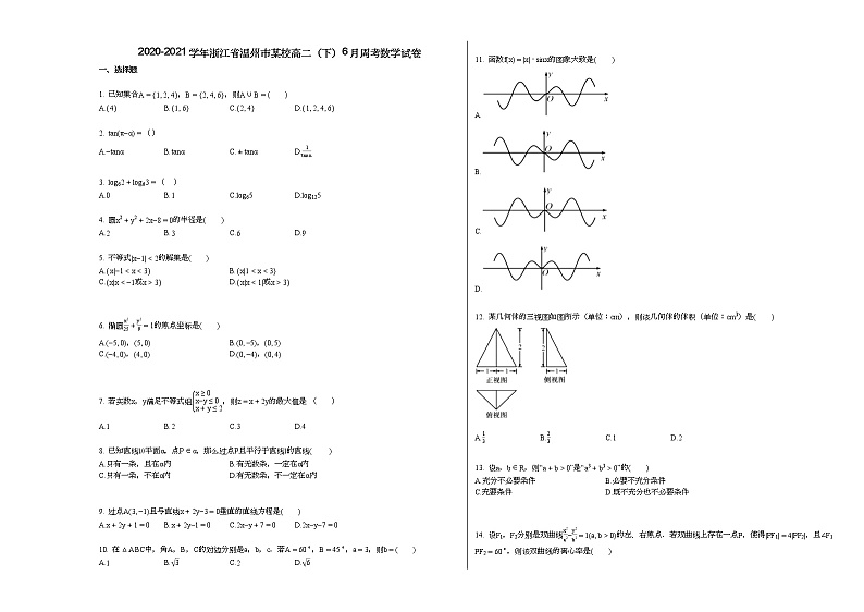 2020-2021学年浙江省温州市某校高二（下）6月周考数学试卷01