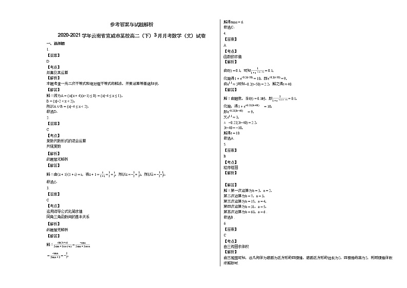 2020-2021学年云南省宣威市某校高二（下）3月月考数学（文）试卷第3页