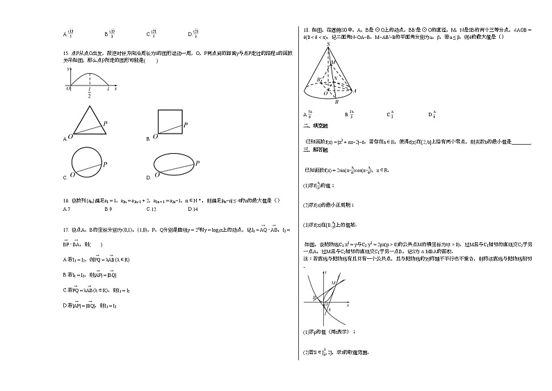 2020-2021学年浙江省温州市某校高二（下）6月周考数学试卷 (1)第2页
