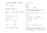 2020-2021学年浙江省温州市某校高二（下）4月周测数学试卷