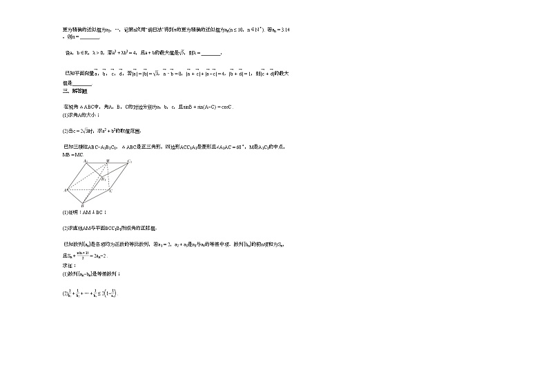 2020-2021学年浙江省温州市某校高二（下）4月周测数学试卷02