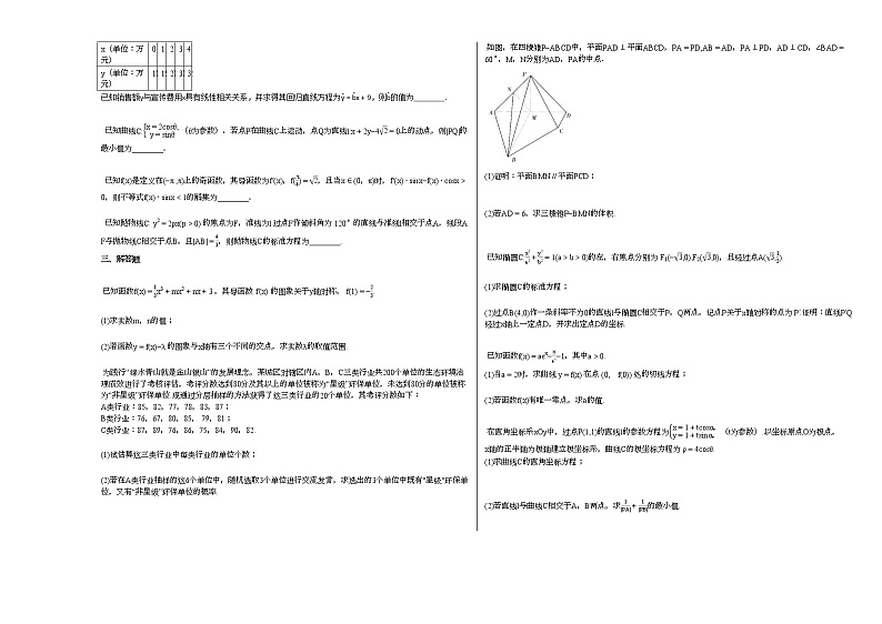 2020-2021学年四川省自贡市某校高二（下）6月月考数学（文）试卷第2页