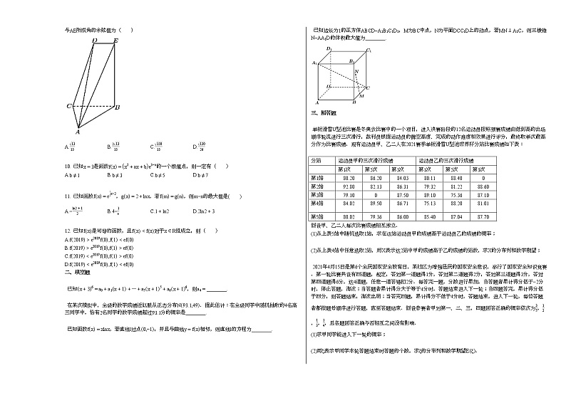 2020-2021学年四川省绵阳市某校高二（下）6月周考数学（理）试卷 (1)第2页