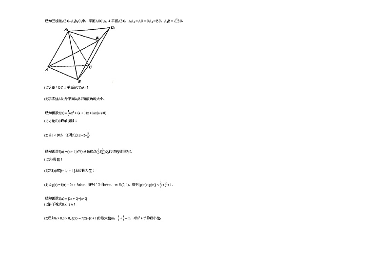 2020-2021学年四川省绵阳市某校高二（下）6月周考数学（理）试卷 (1)第3页