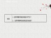 2022屆高中數(shù)學(xué)新北師大版選擇性必修第一冊 第一章 1.4兩條直線的平行與垂直 課件（31張）