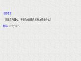 2022届高中数学新北师大版选择性必修第一册 第一章 2.1圆的标准方程 课件（38张）