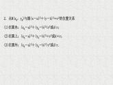 2022届高中数学新北师大版选择性必修第一册 第一章 2.1圆的标准方程 课件（38张）