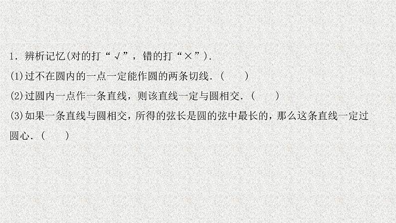 2022届高中数学新北师大版选择性必修第一册 第一章 2.3直线与圆的位置关系 课件（52张）06