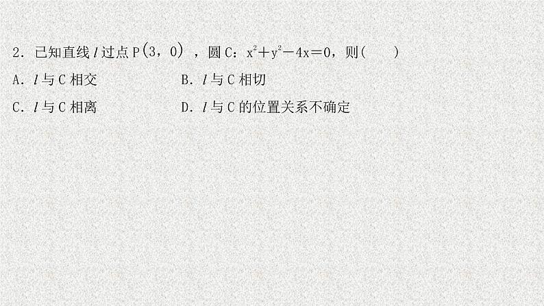 2022届高中数学新北师大版选择性必修第一册 第一章 2.3直线与圆的位置关系 课件（52张）08