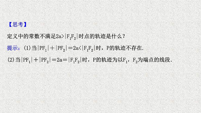 2022届高中数学新北师大版选择性必修第一册 第二章 1.1椭圆及其标准方程 课件（51张）04