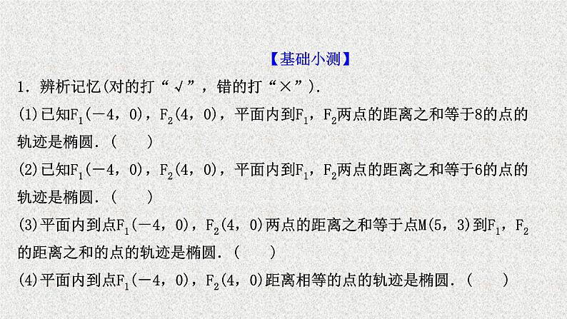 2022届高中数学新北师大版选择性必修第一册 第二章 1.1椭圆及其标准方程 课件（51张）07