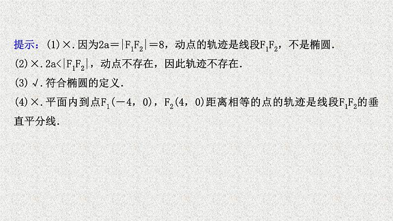 2022届高中数学新北师大版选择性必修第一册 第二章 1.1椭圆及其标准方程 课件（51张）08