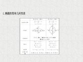 2022届高中数学新北师大版选择性必修第一册 第二章 1.2第1课时椭圆的简单几何性质 课件（51张）