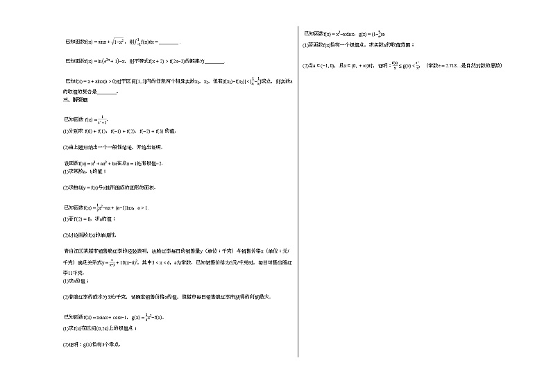 2020-2021河南省信阳市某校高二（下）4月月考数学（理）试卷第2页
