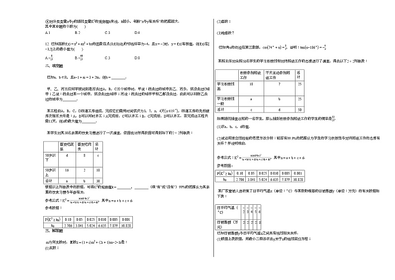 2020-2021年河南省平顶山市某校高二（下）3月月考数学（文）试卷02