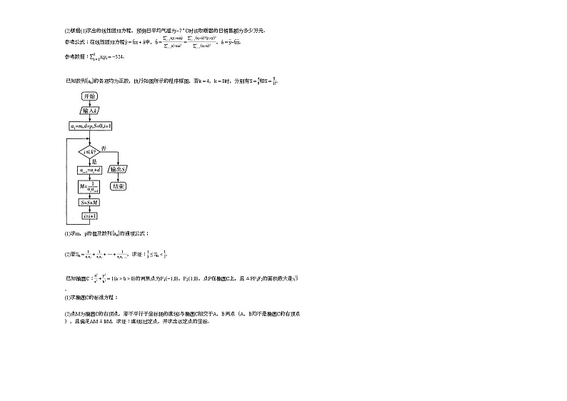 2020-2021年河南省平顶山市某校高二（下）3月月考数学（文）试卷03